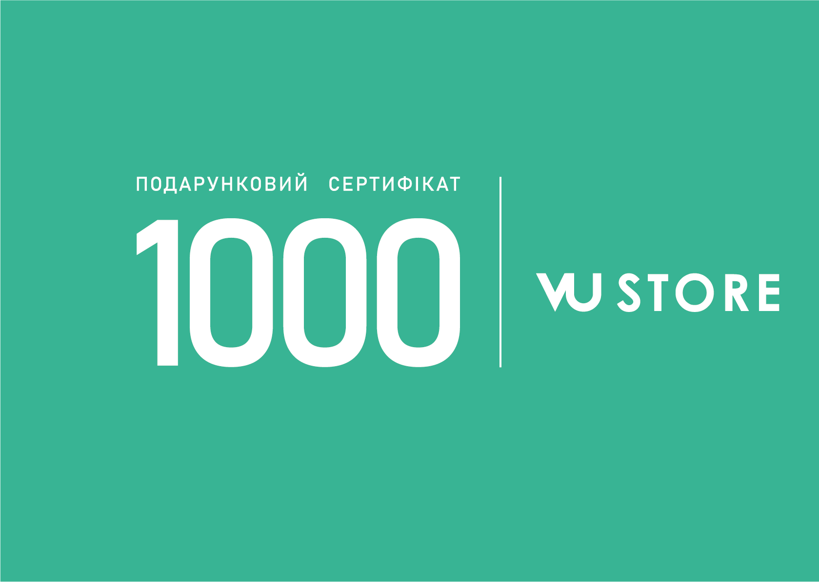 Подарунковий сертифікат (1000 грн.)