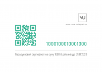 Подарунковий сертифікат (1000 грн.)